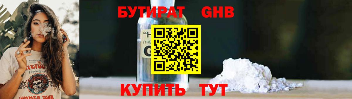 Скопин  Бутират 99%  Бутират  Вход с VPN 