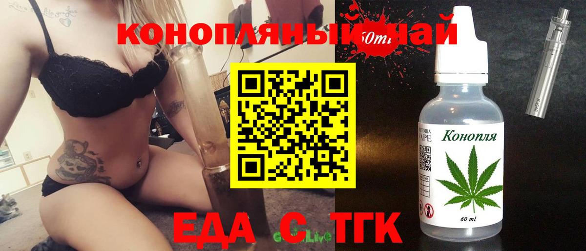 Еда ТГК марихуана  Вход с VPN  Скопин 