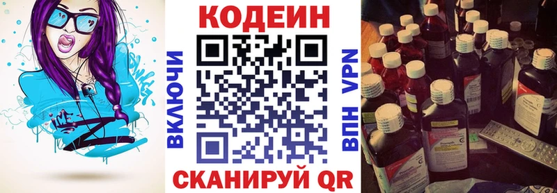 Кодеин напиток Lean (лин)  Скопин 
