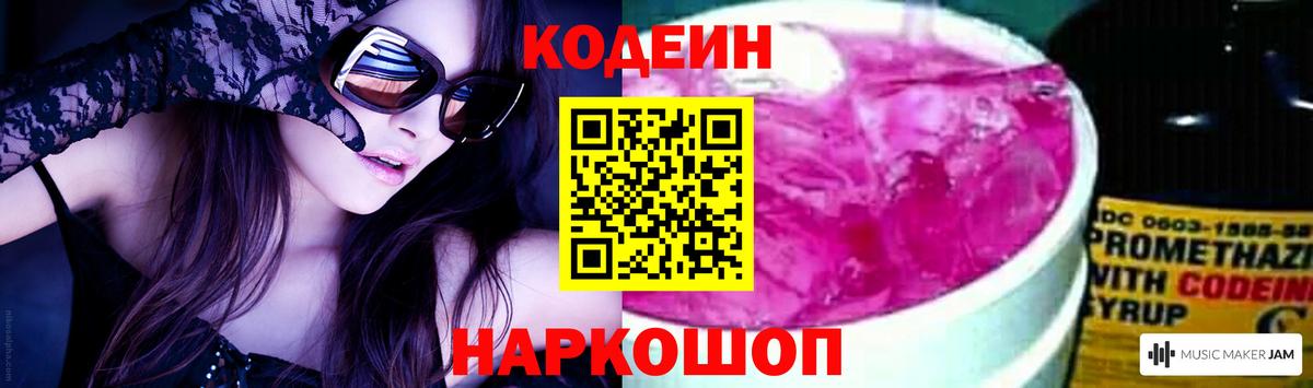 Скопин  Кодеиновый сироп Lean напиток Lean (лин)  Вход с VPN 