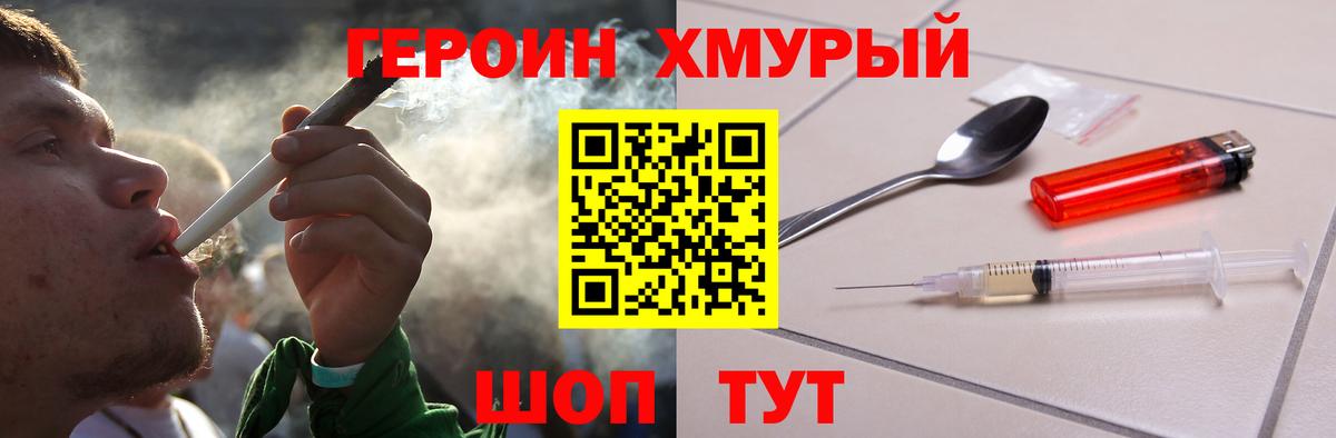 ГЕРОИН VHQ  Вход с VPN  Скопин 