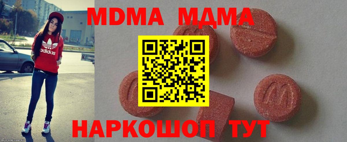 MDMA кристаллы  МДМА  MDMA молли  Скопин  Вход с VPN 