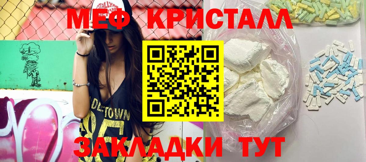 Мефедрон кристаллы Скопин